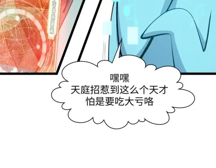 《顶级气运，悄悄修炼千年》204 神宫的邀请,剑修黑影图26