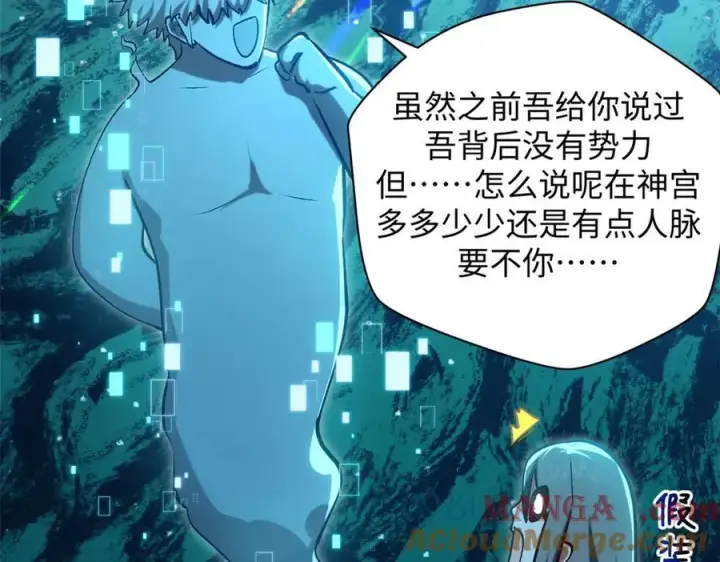 《顶级气运，悄悄修炼千年》204 神宫的邀请,剑修黑影图29
