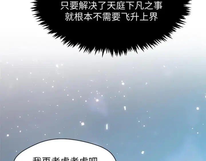 《顶级气运，悄悄修炼千年》204 神宫的邀请,剑修黑影图40
