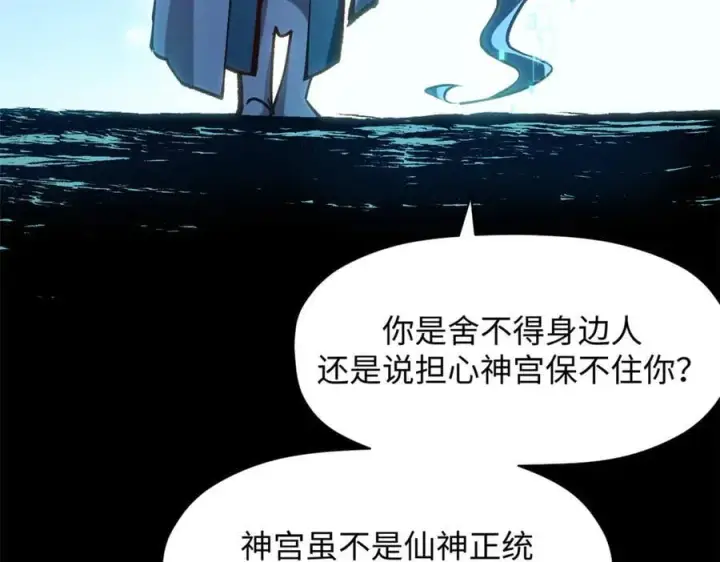 《顶级气运，悄悄修炼千年》204 神宫的邀请,剑修黑影图43