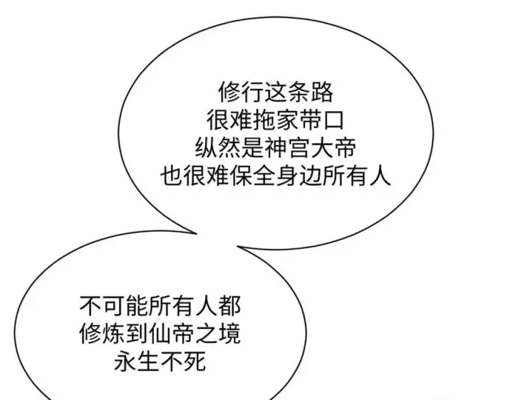 《顶级气运，悄悄修炼千年》204 神宫的邀请,剑修黑影图48