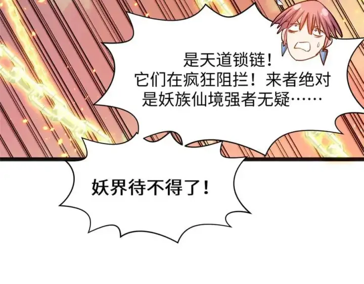《顶级气运，悄悄修炼千年》205 万不得已的决定图11