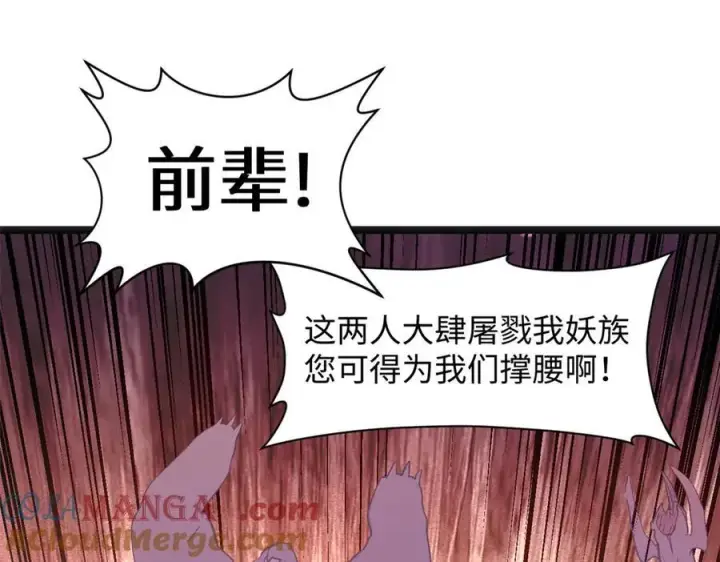 《顶级气运，悄悄修炼千年》205 万不得已的决定图13