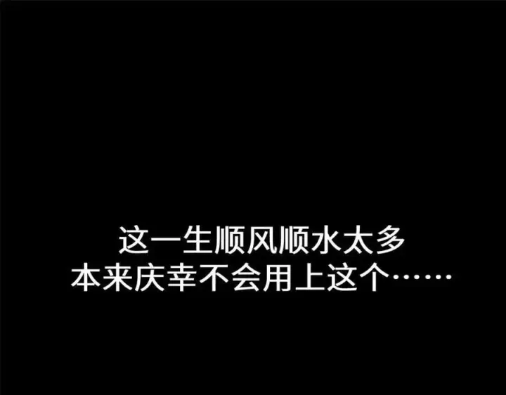 《顶级气运，悄悄修炼千年》205 万不得已的决定图144