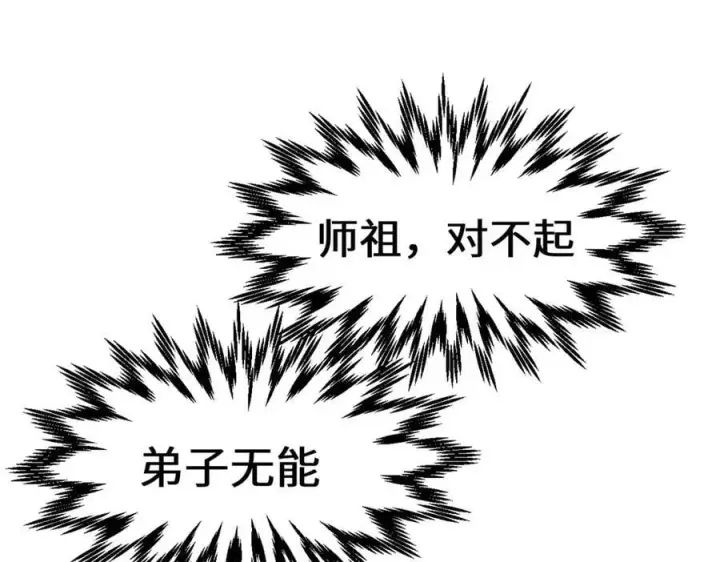 《顶级气运，悄悄修炼千年》205 万不得已的决定图174