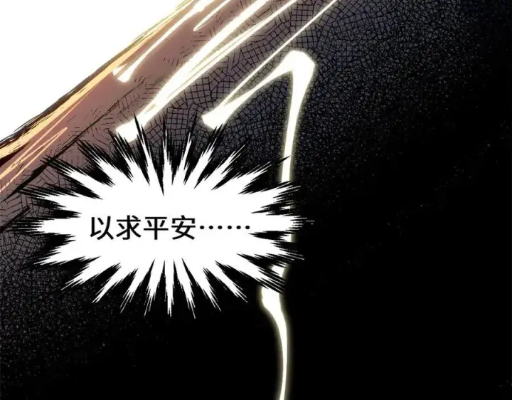 《顶级气运，悄悄修炼千年》205 万不得已的决定图178
