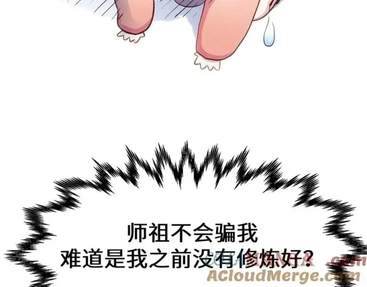 《顶级气运，悄悄修炼千年》205 万不得已的决定图193
