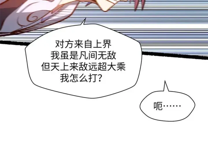 《顶级气运，悄悄修炼千年》205 万不得已的决定图62