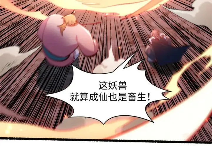 《顶级气运，悄悄修炼千年》205 万不得已的决定图82