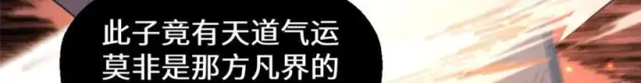 《顶级气运，悄悄修炼千年》205 万不得已的决定图84