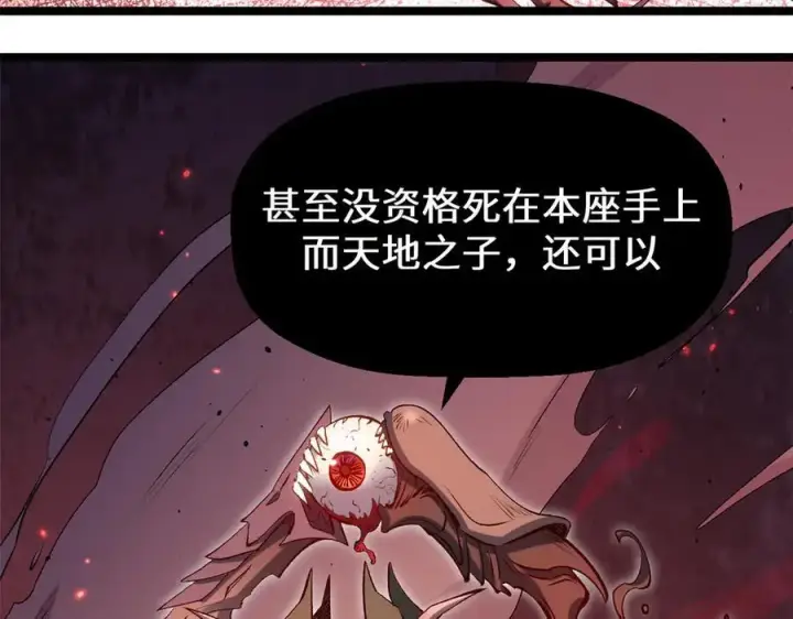 《顶级气运，悄悄修炼千年》205 万不得已的决定图92
