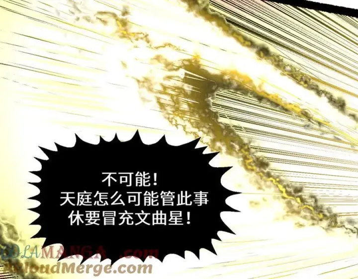 《顶级气运，悄悄修炼千年》206 恶来妖圣图101