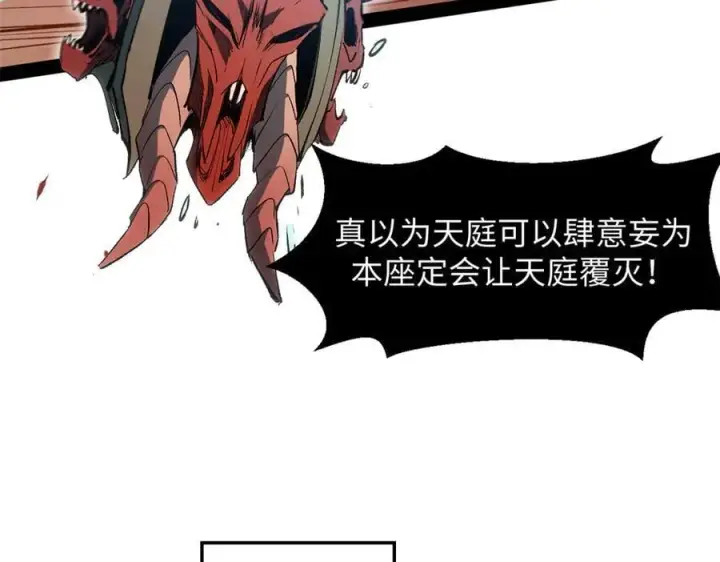 《顶级气运，悄悄修炼千年》206 恶来妖圣图110