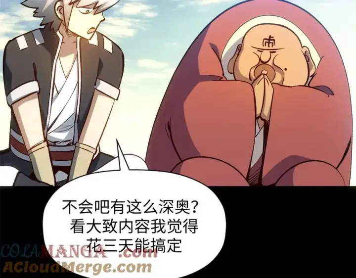 《顶级气运，悄悄修炼千年》206 恶来妖圣图13