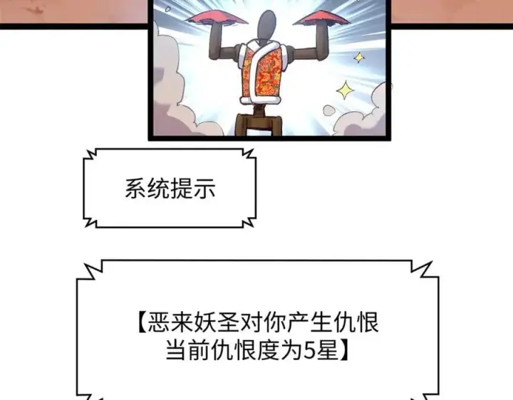《顶级气运，悄悄修炼千年》206 恶来妖圣图132