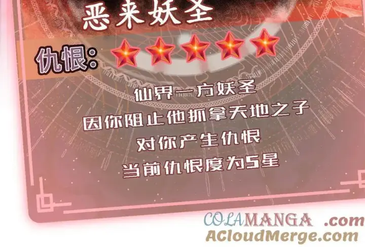 《顶级气运，悄悄修炼千年》206 恶来妖圣图137
