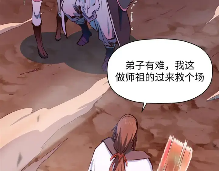 《顶级气运，悄悄修炼千年》206 恶来妖圣图140