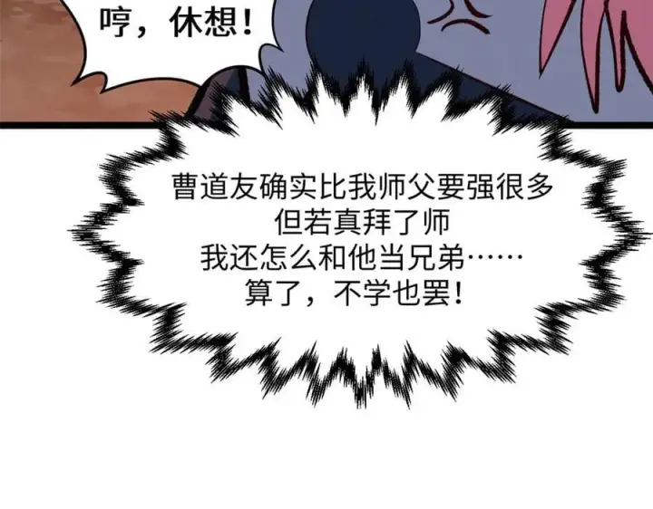 《顶级气运，悄悄修炼千年》206 恶来妖圣图150