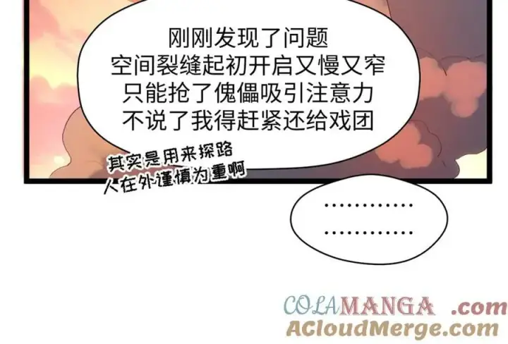 《顶级气运，悄悄修炼千年》206 恶来妖圣图153
