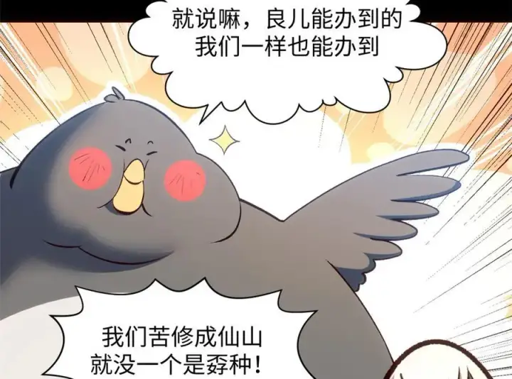 《顶级气运，悄悄修炼千年》206 恶来妖圣图19