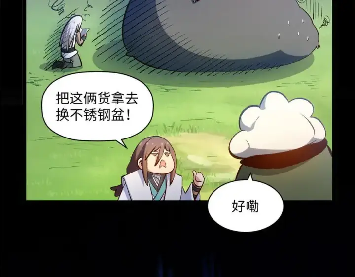 《顶级气运，悄悄修炼千年》206 恶来妖圣图23