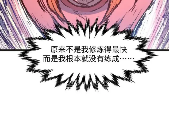 《顶级气运，悄悄修炼千年》206 恶来妖圣图27