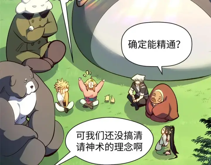 《顶级气运，悄悄修炼千年》206 恶来妖圣图8
