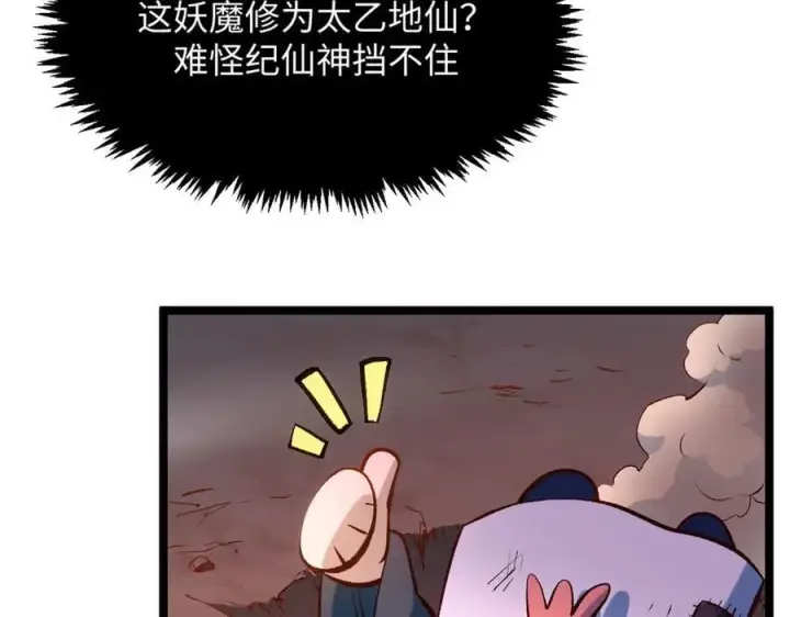 《顶级气运，悄悄修炼千年》206 恶来妖圣图80