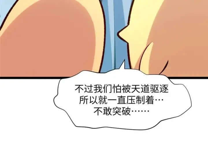 《顶级气运，悄悄修炼千年》207 唯有你不行图104