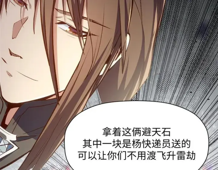 《顶级气运，悄悄修炼千年》207 唯有你不行图107
