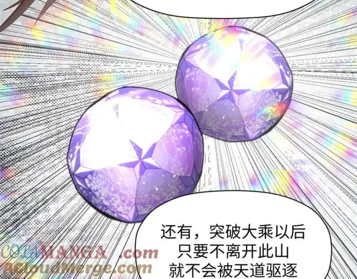《顶级气运，悄悄修炼千年》207 唯有你不行图109