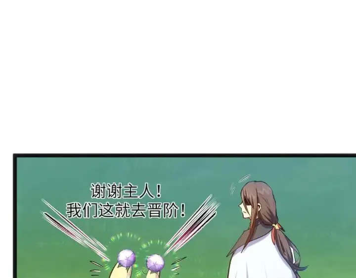 《顶级气运，悄悄修炼千年》207 唯有你不行图112