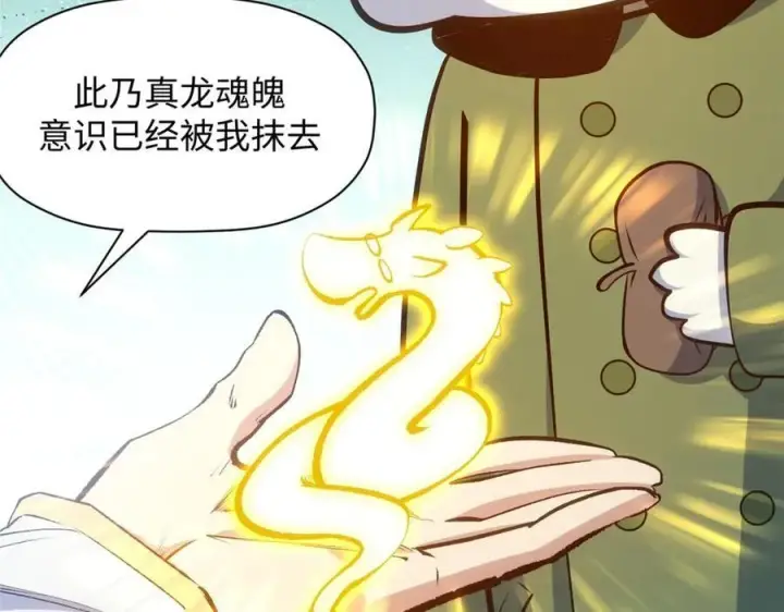《顶级气运，悄悄修炼千年》207 唯有你不行图116