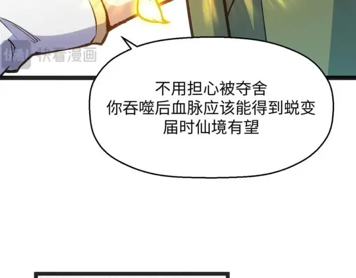 《顶级气运，悄悄修炼千年》207 唯有你不行图118