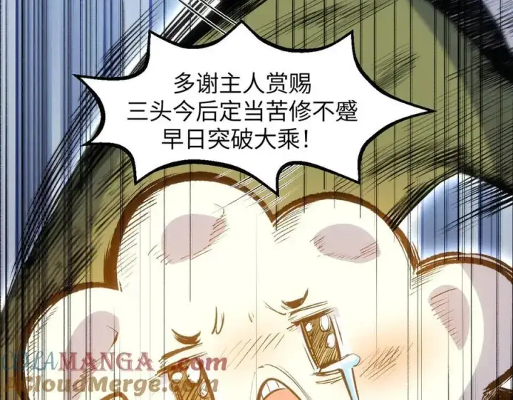 《顶级气运，悄悄修炼千年》207 唯有你不行图125