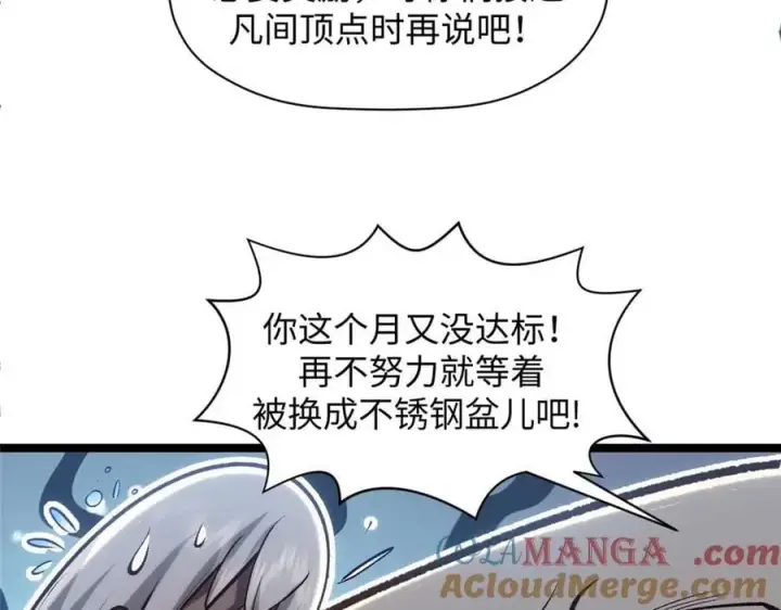 《顶级气运，悄悄修炼千年》207 唯有你不行图137
