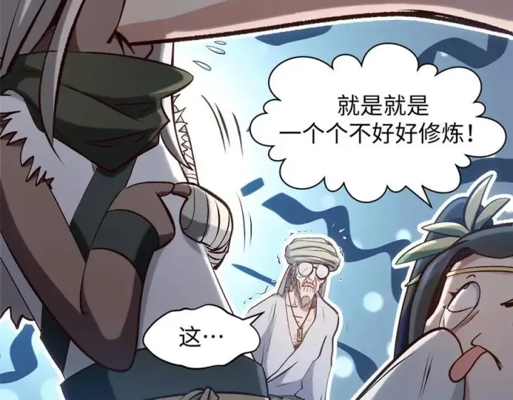 《顶级气运，悄悄修炼千年》207 唯有你不行图139