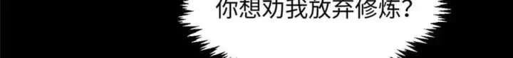 《顶级气运，悄悄修炼千年》207 唯有你不行图141