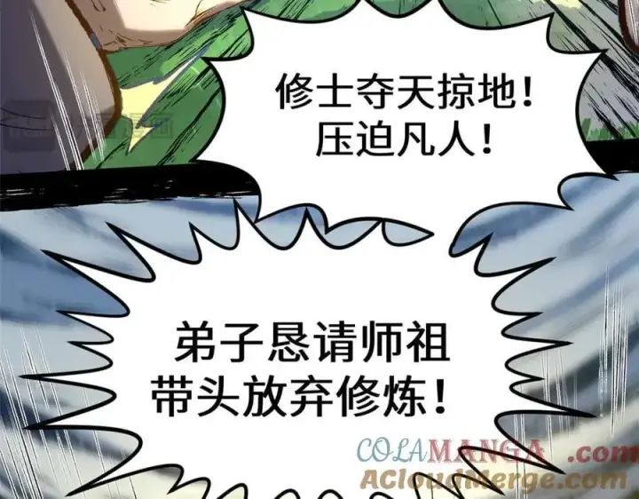 《顶级气运，悄悄修炼千年》207 唯有你不行图149