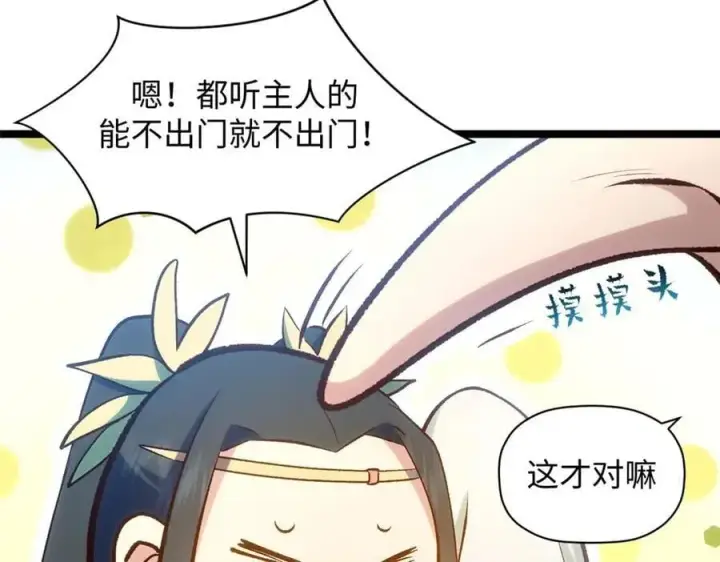《顶级气运，悄悄修炼千年》207 唯有你不行图15