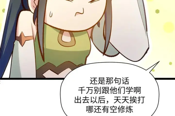 《顶级气运，悄悄修炼千年》207 唯有你不行图16