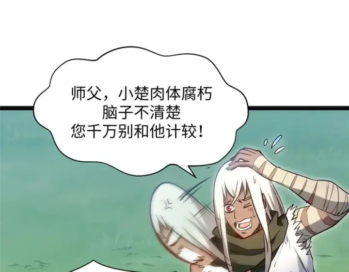 《顶级气运，悄悄修炼千年》207 唯有你不行图160