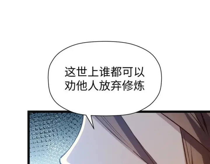 《顶级气运，悄悄修炼千年》207 唯有你不行图164