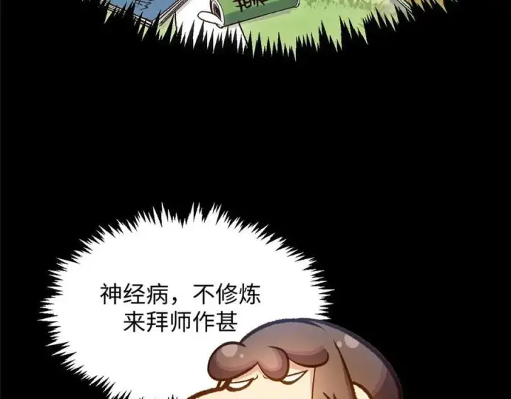 《顶级气运，悄悄修炼千年》207 唯有你不行图34