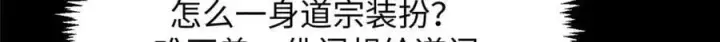 《顶级气运，悄悄修炼千年》207 唯有你不行图36