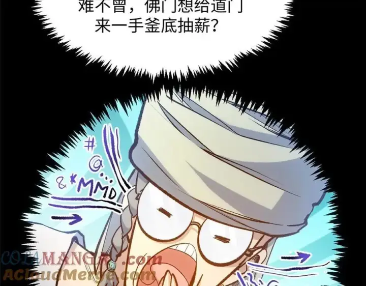 《顶级气运，悄悄修炼千年》207 唯有你不行图37