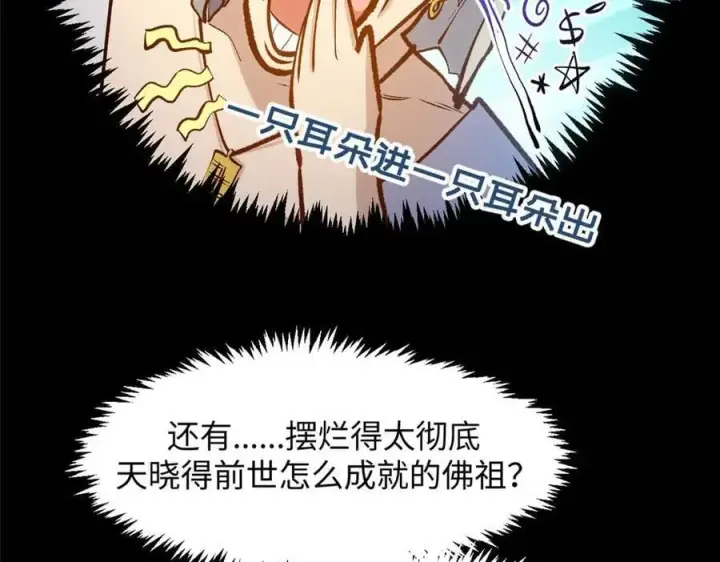 《顶级气运，悄悄修炼千年》207 唯有你不行图38