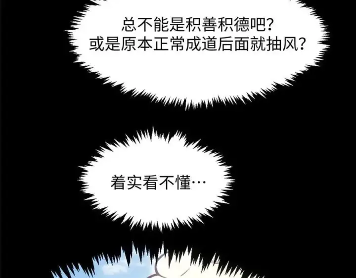 《顶级气运，悄悄修炼千年》207 唯有你不行图40