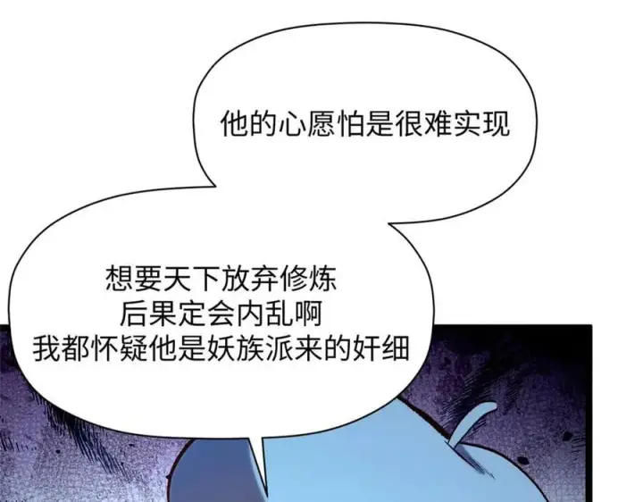 《顶级气运，悄悄修炼千年》207 唯有你不行图67