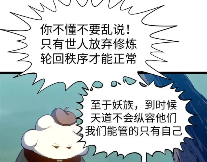 《顶级气运，悄悄修炼千年》207 唯有你不行图71